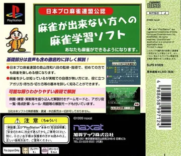 Nihon Pro Mahjong Renmei Kounin - Tehodoki Mahjong Nyuumon-hen (JP) box cover back